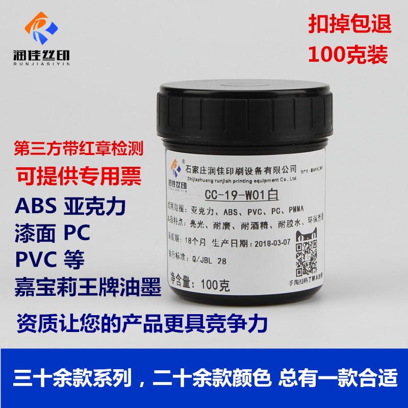 Carabao Lights cc-19 bright light mesh version printing inks ABS inks acrylic ink Screen printing inks 100 gr