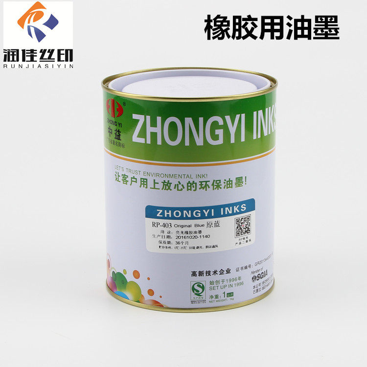 Zhongyi brand RP series ink silk screen printing rubber ink balloon ink EVA shoe material silk screen printing ink bright