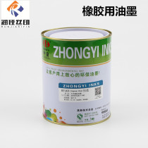 Zhongyi Brand RP Series Ink Silk Printing Caoutchouc Ink Balloon Ink EVA Shoe Material Silk Printing Ink Bright Light