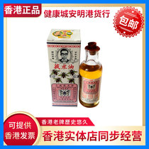 Hong Kong Chen Rixing Zedoary Turmeric Oil Magic Oil 45ml Shu Jin Huozhuo Swarf Sprain Massage Oil