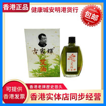 Hong Kong Ji Zhongtang Gu Jiahui Ai Oil 20ml Shu Jin active collaterals fall sprain cool and itching
