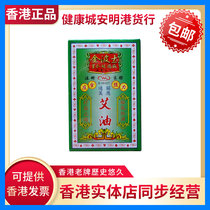 Hong Kong Kimbos Ai Oil 20ml Shu Jin Huozhong Oil Massage Oil Mosquito Bite