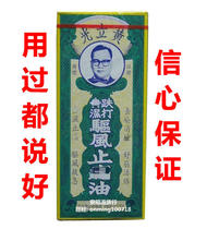 Hong Kong Huang Liuang fell to the wind oil 30ml active pain oil