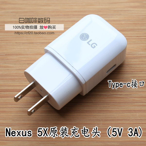 Lg Nexus 5x 原裝充電器頭谷歌nexus5x 5v3a 兩頭type C數據線 Lg Nexus 5x 原裝充電器頭谷歌nexus5x 5v3a 兩頭type C數據線
