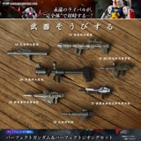Японский оригинальный оптом мобильный костюм Gundam, оружие, оборудование, модель, аксессуары, детали, лучевая пушка, ракетная установка