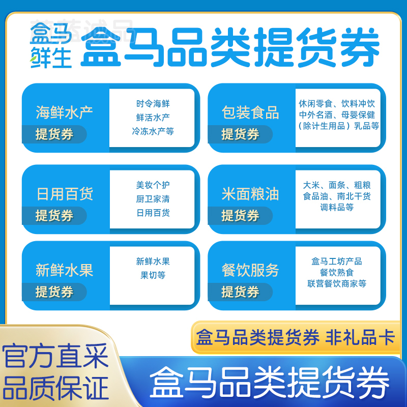 Hema Pick-Up Coupons for Packaged Food, Rice, Flour, Oil, Seafood, Meat, Poultry, Eggs, Vegetables, Daily Necessities, and Catering Services