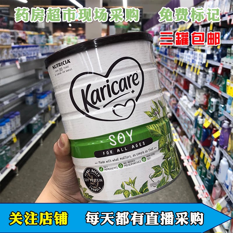 Australian Karicare Riccarcan Soy Milk Powder Milk Powder Without Lactose Year-round Allergy Diarrhea powdered milk 900g
