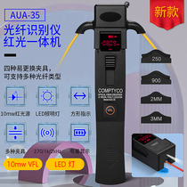 COMPTYCO Optical fiber signal recognizer recognizer with 10 km red light source all-in-one LED lamp AUA-35