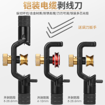 Armored cable stripper 4-10mm 8-28 6mm horizontal and longitudinal fiber optic cable cable cutter blade guide wheel