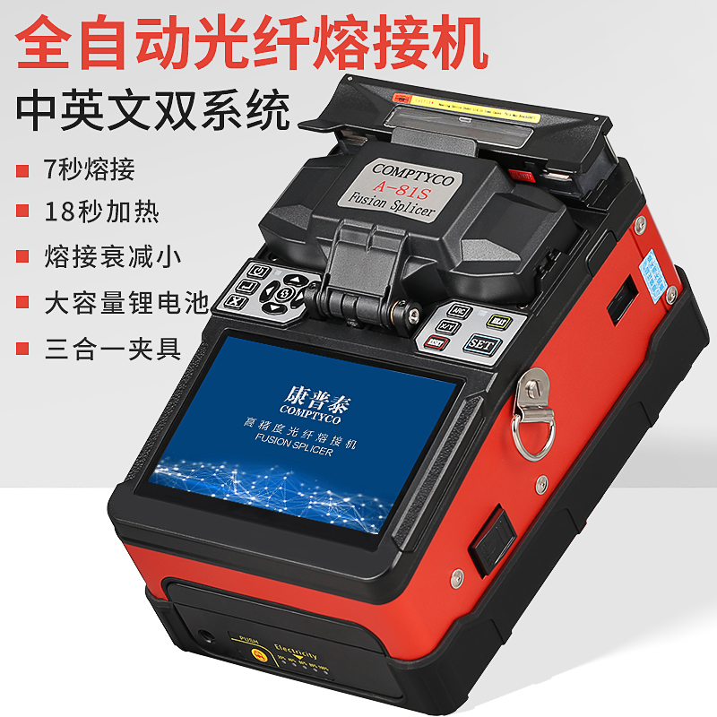 Computai A-81S fiber fusion splicer Automatic fiber fusion machine Fiber optic cable jumper skin pigtail hot melt machine Orange