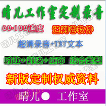 Court procuratorate clerk speed-up listening and playing materials examination practice Political judgment trial speed-up recording update