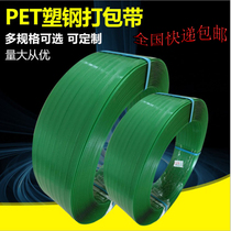 Plastic steel pet green packing belt 12 16 19 25 Net weight 10 20 kg kg A roll Jiangsu Zhejiang Shanghai and Anhui