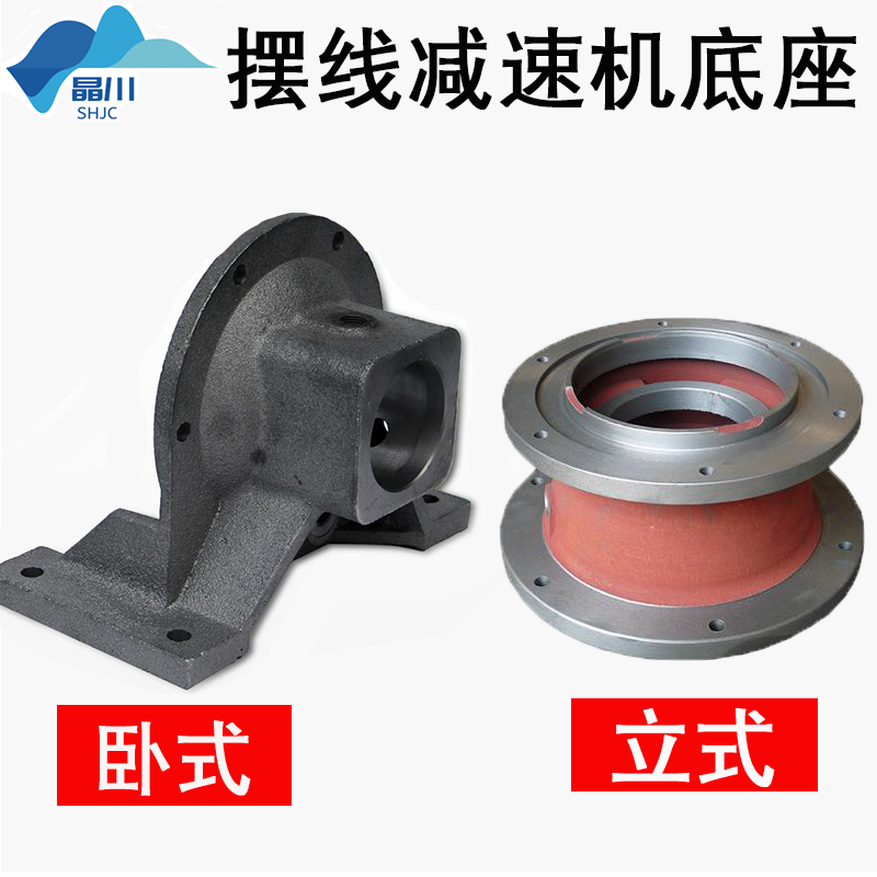 Cycloidal needle wheel reducer accessories base Reducer base Vertical horizontal enclosure