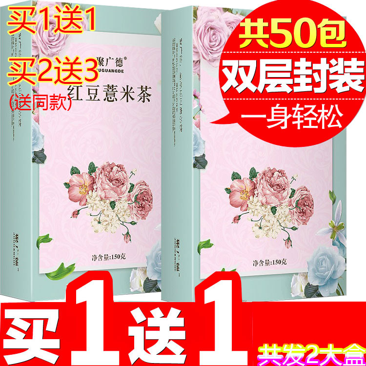 Buy 1 get 1 free Ju Guangde Red Bean Barley Tea Red Bean Barley Kernels Gardenia Tangerine Peel Gorgon Barley Bitter Buckwheat Combination