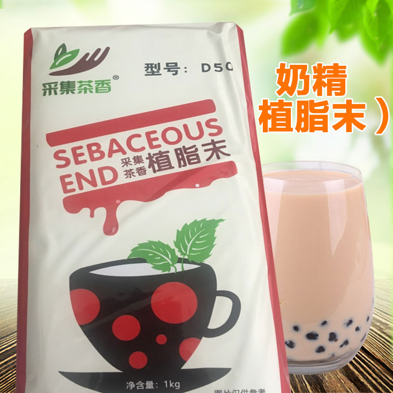 (1000 grams) for collection of tea balsamic powder tail model D50 instant milk fine powder milk tea shop drink raw material ingredients