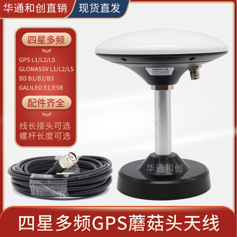 GNSS measurement and mapping Differential GPS Beidou GLONASS GALILEO driving school field Mushroom head butterfly antenna