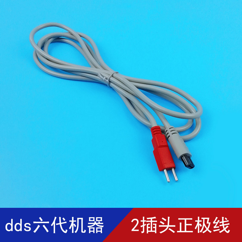 华林酸碱平DDS生物电疗按摩仪配件连接线输出线 电极插2孔两针线
