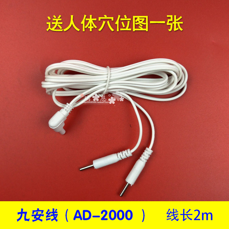 九安AD-2000低频治疗仪MINI 配件连接线 九安插针一拖二连接线