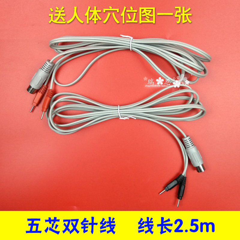 DDS理疗仪五芯导线/经络插针式理疗仪通用五芯双针正负极线体控