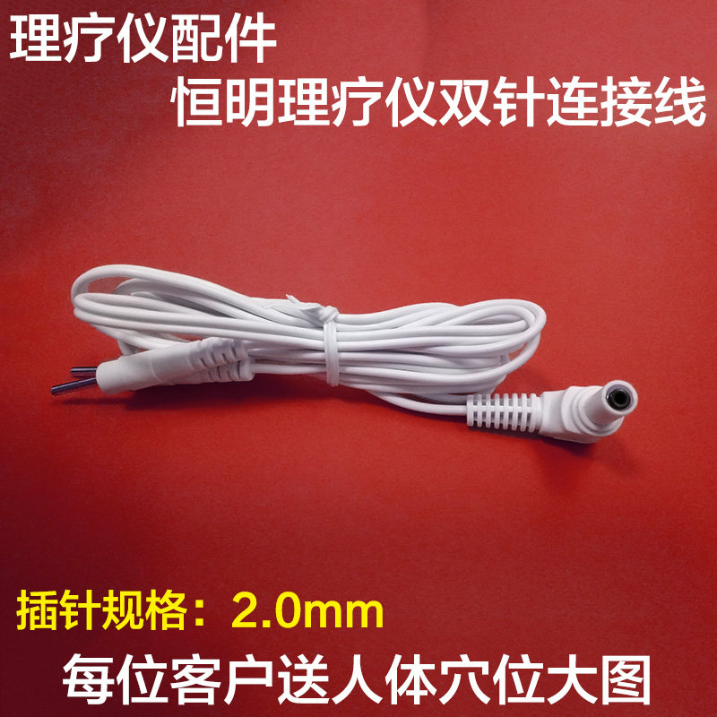 恒明经穴理疗仪配件连接线 恒明线导线 电极连接线双针连接线导线