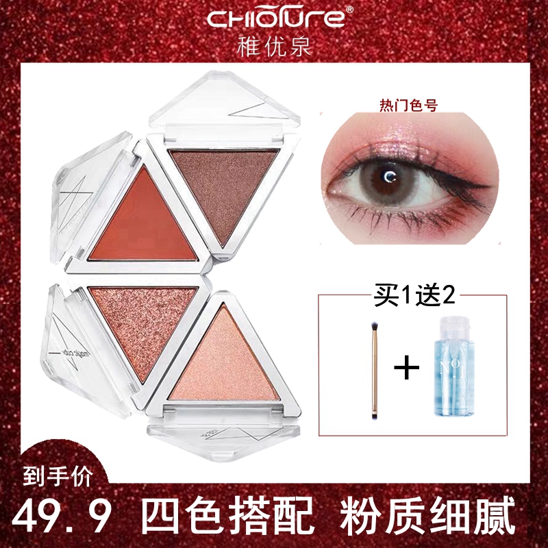 Zhiyouquan four-color folding eye shadow female bean paste earth matte pearlescent lazy eye shadow plate beginner girl series