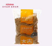 Swire golden yellow sugar 1KG package brown sugar pastria bread omelet baking raw materials