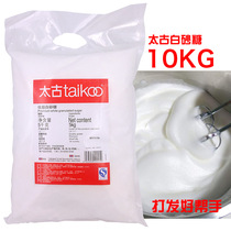 Swire superior white granulated sugar fine granulated sugar young granulated sugar 5KG * 2 bags of biscuit milk tea to send cake baking dessert
