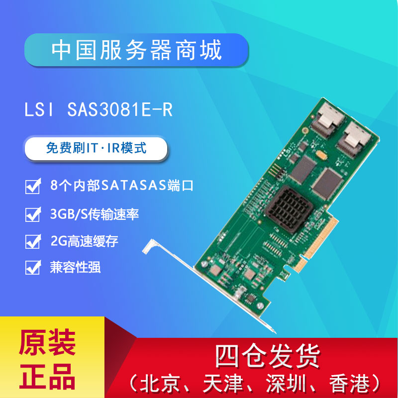 LSI SAS3081E-R array card HBA 1068 chip 3Gb SAS card a large number of spot