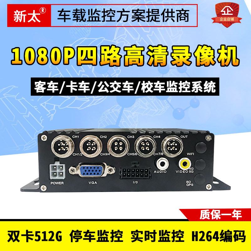 AHD high-definition four-way new 1080 car video recorder 4-way truck bus driving parking monitoring host promotion