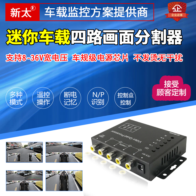 Car four-way screen splitter 422 video processor reversing blind spot camera monitoring split screen device hot sale
