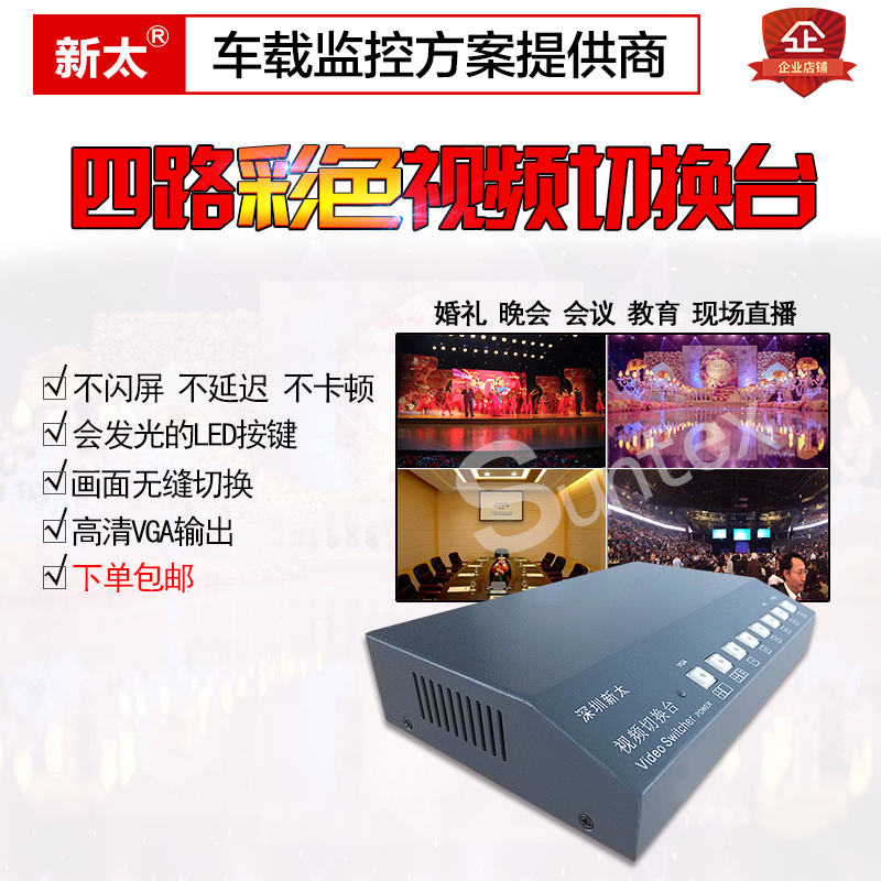 Video switcher four-way high-definition wedding TV party live broadcast director four-in and two-out hot sale