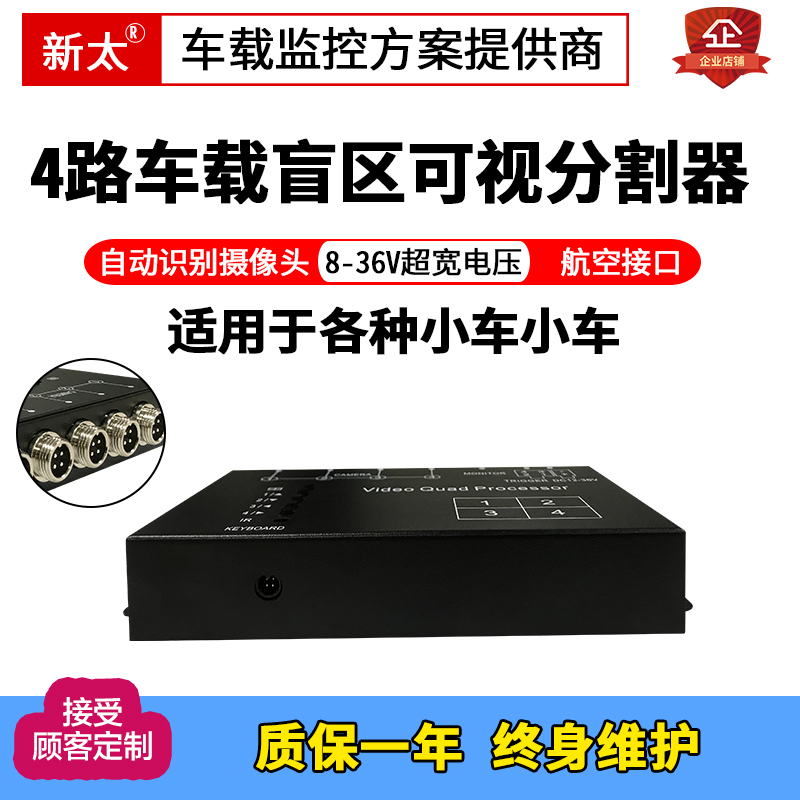 Car four-splitter 36V truck blind spot automatic recognition camera display 4 screen video processor promotion