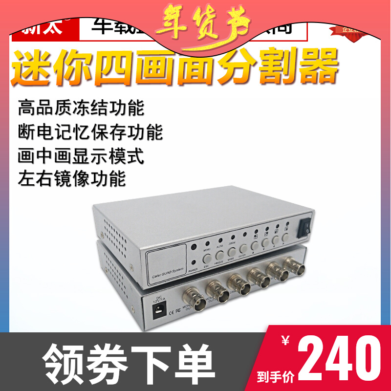 Picture splitter 4-way picture-in-picture monitoring coach car video processor high-quality camera head signal hot sale