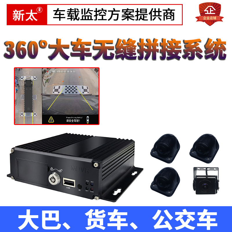 Wagon 360-degree seamless splicing wagon recording reversing image 4-way monitoring blind area parking system hot selling