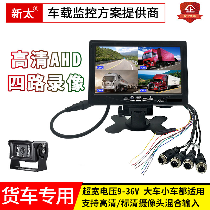 7 inch display truck reverse image 36V HD AHD harvester small LCD screen 4 min cutting band video hot sell