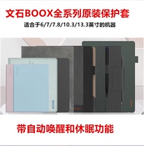 文石BOOX原装保护套poke5leaf2 3 notex3 2 tab8c tab 磁吸皮套