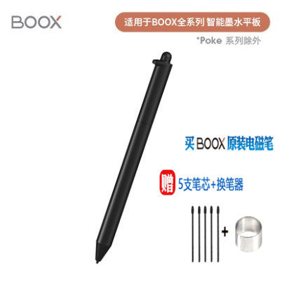 Venishi BOOX applies Max3 series Note3 series Nova3 series reader original loaded handwriting electromagnetic pen