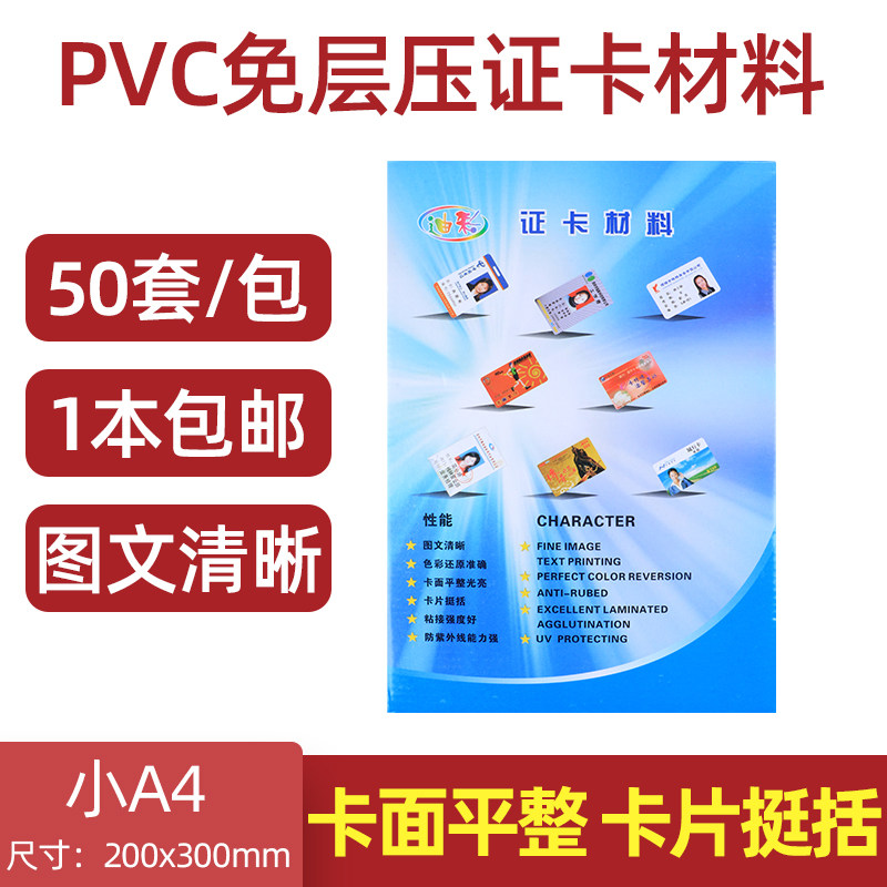 Dicolor PVC Certificate Paper Jam Free Laminated Cardboard Material White Card material white card material small A4 card photocopy paper card