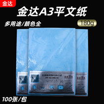Jindalufeng 180g 460 A3 flat leather paper 100 sheets binding tender documents book imitation cover paper