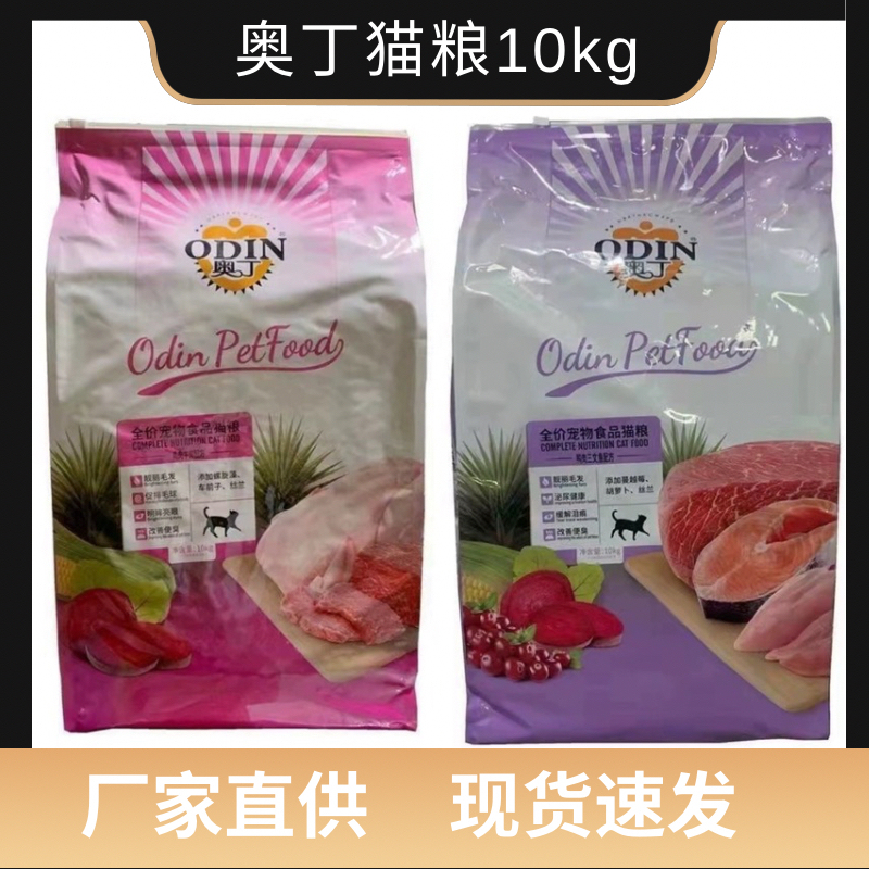 Odin 10kg Cat Food for Kittens and Adult Cats, All-Stage General-Purpose Salmon and Beef Formula