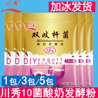 Bifidobacterium chuanxiu 10-strain yogurt starter