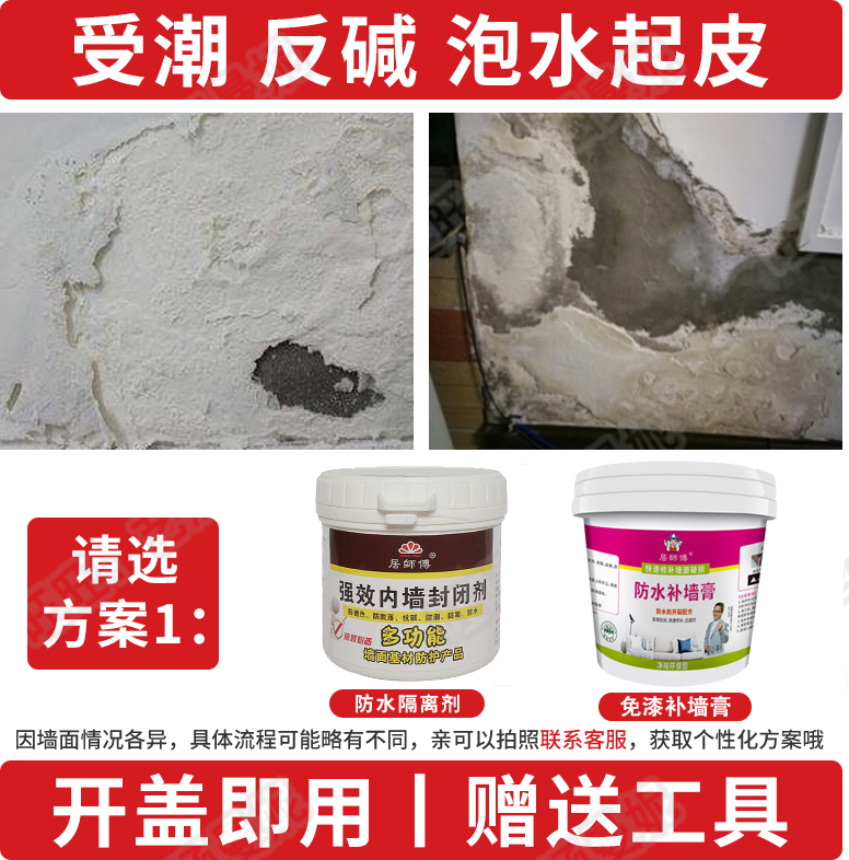 Wall repair paste Wall repair white interior wall latex paint Wall shedding repair Waterproof batch soil powder