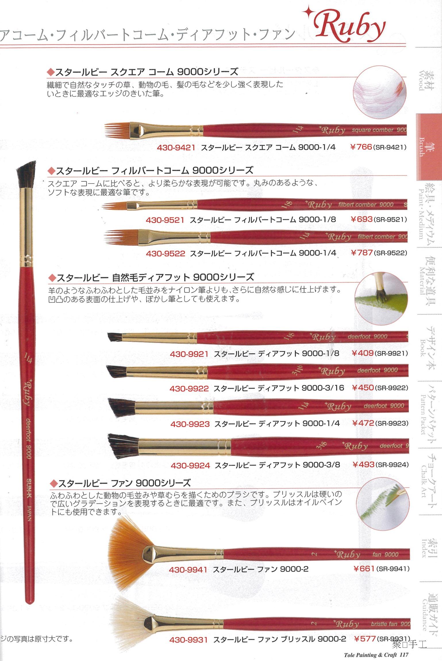 Japan SUN-K RUBY RUBY SERIES COMB STROKE HAIR Hair God Instrumental Deer Foot Pen Sector Pen