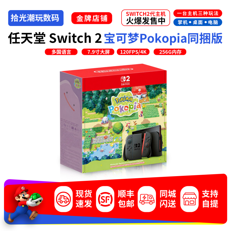 Nintendo Switch 2 Pokémon Pokopia Bundle Ns2 New Console Home Game Handheld Console Hong Kong Version Nintendo Switch 2 Pokémon Pokopia Bundle Ns2 New Console Home Game Handheld Console Hong Kong Version