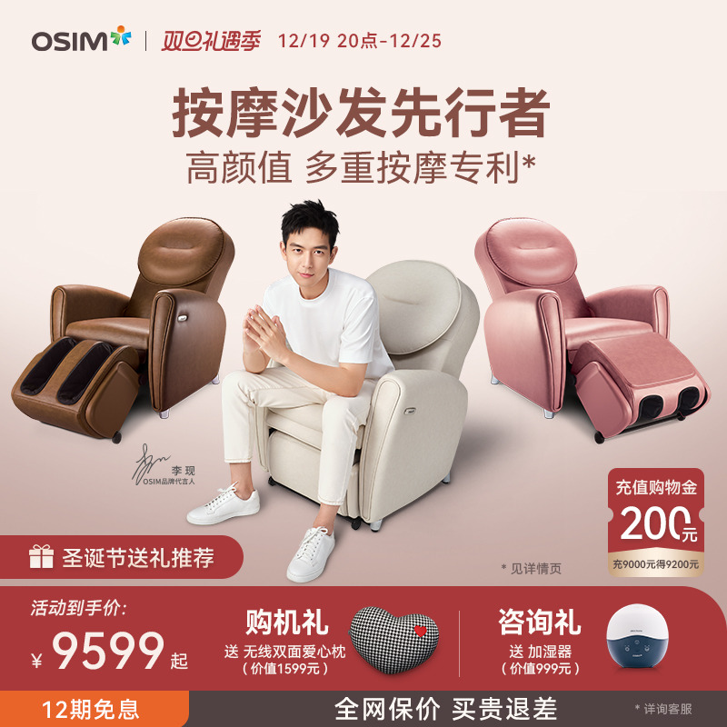 OSIM Proud 8 smaller days Smart couch massage chair Home Small family Type Automatic massage sofa Couch Deck Chair 875-Taobao