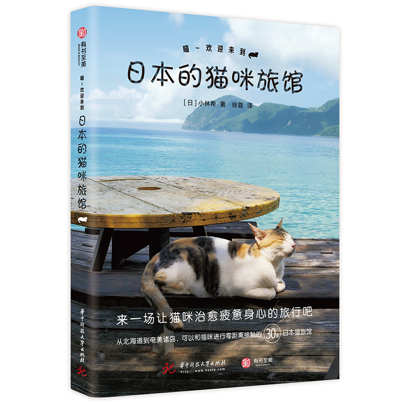 Meow~Welcome to the Cat Hotel in Japan