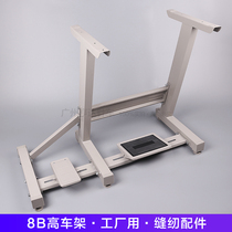 8b High Car Tripod Thickened Rack Z Type Industrial Sewing Machine Accessories Apply Big Mouth Small Mouth High Car Handpiece Assorted