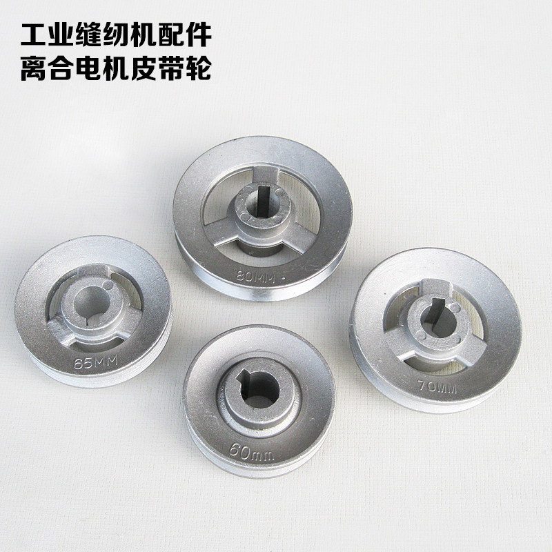 Flat Car Motor Belt Pulley Industrial Sewing Machine Accessories Clutch Motor Strap Pan Aluminum 55mm80mm90mm
