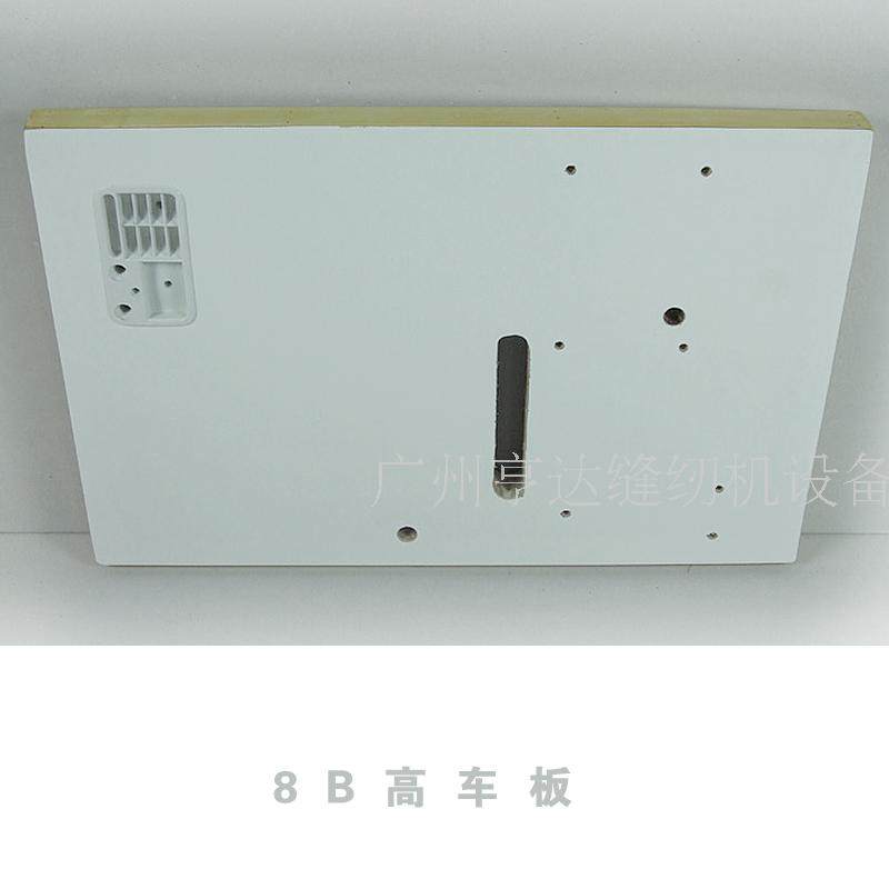 8B high car sewing machine workbench board large mouth high head short plate industrial sewing machine accessories