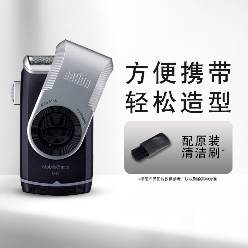 German Braun Braun M90 razor electric razor dry battery washable rotating flip cover